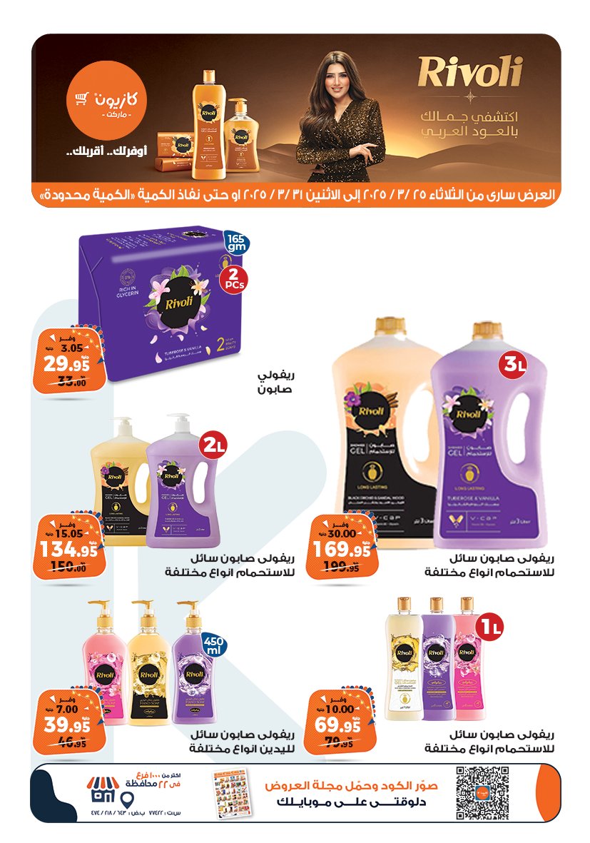 kazyon offers from 25mar to 31mar 2025 عروض كازيون من 25 مارس حتى 31 مارس 2025 صفحة رقم 9